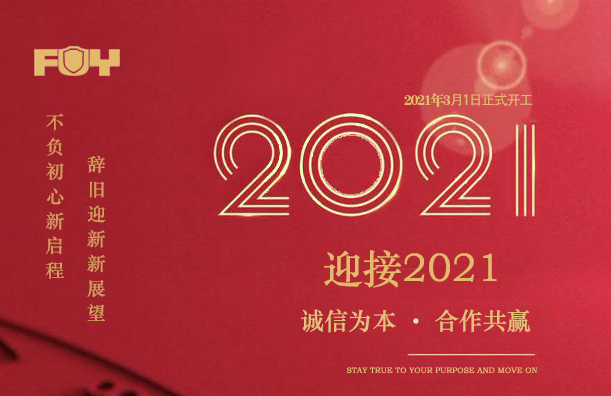 2021官網(wǎng)新春.png